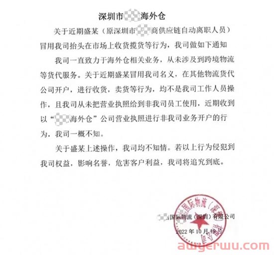 跨境骗局频发，深圳大卖发布防骗公告，整改456家第三方店铺 第2张