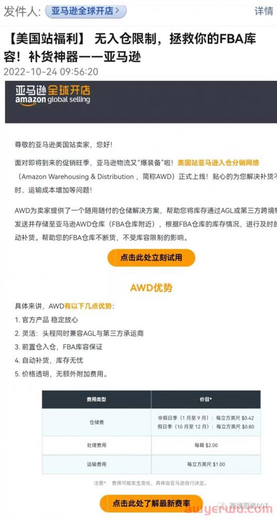 亚马逊又暴砍卖家数万库容！卖家：比给红码还崩溃！ 第2张