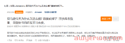 亚马逊又暴砍卖家数万库容！卖家：比给红码还崩溃！ 第1张