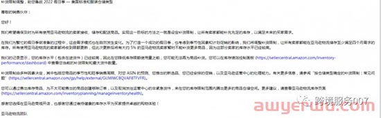 亚马逊又暴砍卖家数万库容！卖家：比给红码还崩溃！ 第3张