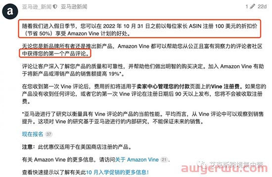 最后5天！亚马逊Vine-5折优惠即刻到期！ 第1张