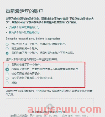 被封号卖家们注意了，亚马逊后台出了新功能，申诉更容易 第3张