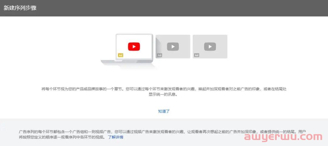 YouTube依序播放的视频广告 第5张