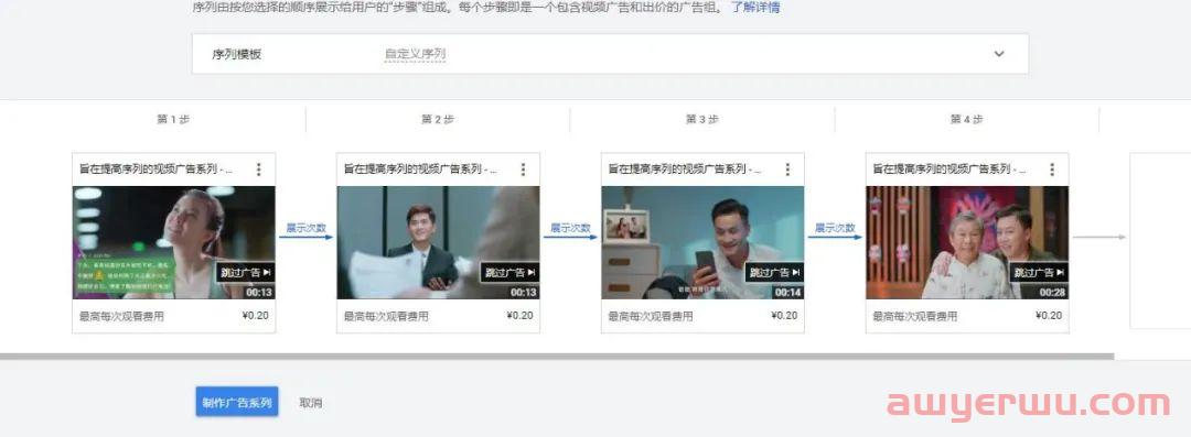 YouTube依序播放的视频广告 第6张
