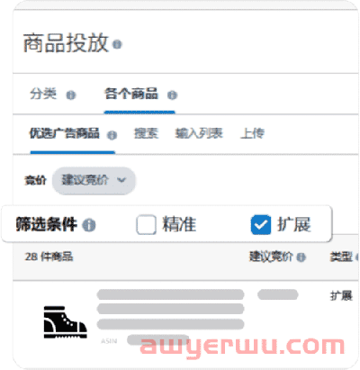 亚马逊广告2大更新：0数据新品可智能投广告+扩展商品投放功能 第5张