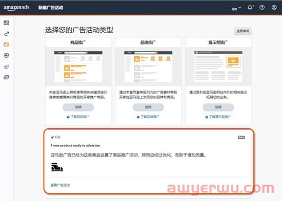 亚马逊广告2大更新：0数据新品可智能投广告+扩展商品投放功能 第1张