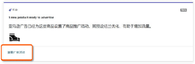 亚马逊广告2大更新：0数据新品可智能投广告+扩展商品投放功能 第2张