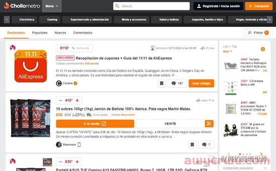 亚马逊欧洲站站外促销网站有哪些 第8张