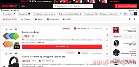 亚马逊欧洲站站外促销网站有哪些 第10张