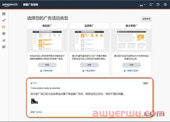 亚马逊预先设置的商品推广活动怎么做？ 第2张