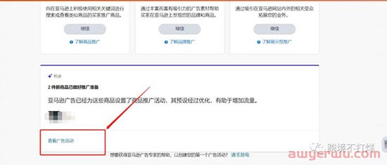 亚马逊预先设置的商品推广活动怎么做？ 第3张