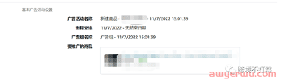 亚马逊预先设置的商品推广活动怎么做？ 第5张
