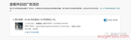 亚马逊预先设置的商品推广活动怎么做？ 第4张