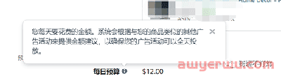 亚马逊预先设置的商品推广活动怎么做？ 第9张