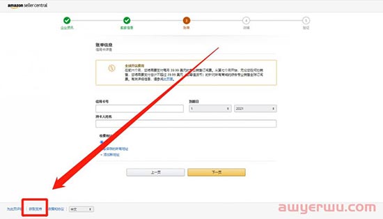 超详细！新卖家必看！2023亚马逊新卖家必看的亚马逊开店注册及审核注意事项 第3张
