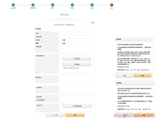 超详细！新卖家必看！2023亚马逊新卖家必看的亚马逊开店注册及审核注意事项 第4张