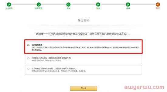 超详细！新卖家必看！2023亚马逊新卖家必看的亚马逊开店注册及审核注意事项 第5张