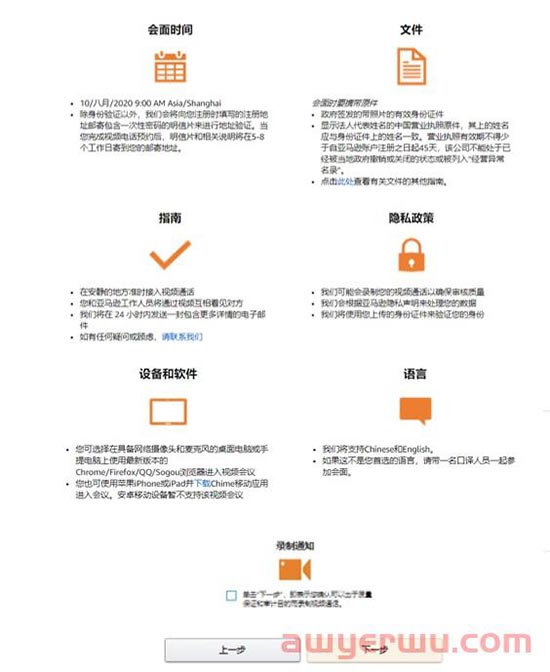 超详细！新卖家必看！2023亚马逊新卖家必看的亚马逊开店注册及审核注意事项 第7张