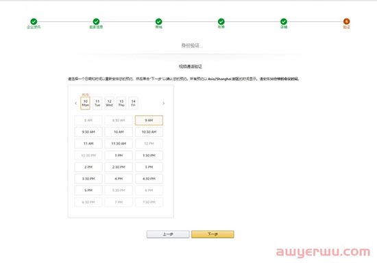 超详细！新卖家必看！2023亚马逊新卖家必看的亚马逊开店注册及审核注意事项 第6张