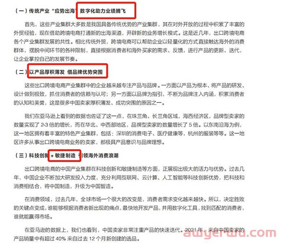 亚马逊最近发布的产业集群行业报告中所看到的一些信息 第3张