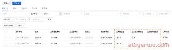 积加ERP新功能上线！跨境平台自发货配送绩效不再愁！ 第4张