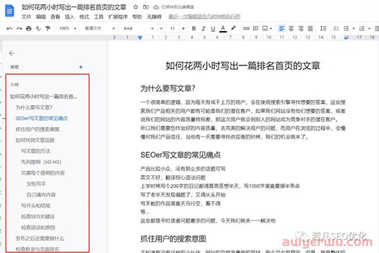 如何花两小时写出一篇独立站排名首页的文章 第13张