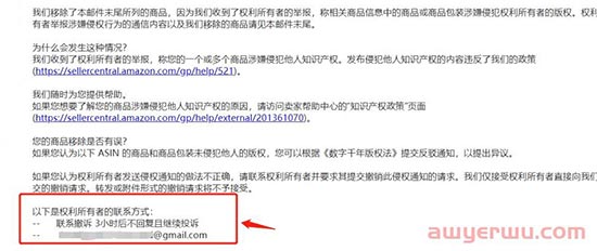 搞事情！大批亚马逊卖家收到侵权警告邮件，不给钱就投诉下架listing！ 第1张
