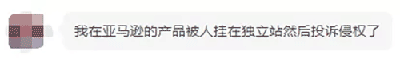 搞事情！大批亚马逊卖家收到侵权警告邮件，不给钱就投诉下架listing！ 第2张