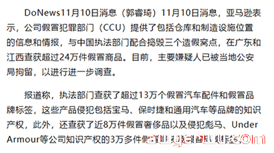 利用亚马逊VC账户薅羊毛！卖家被判20年 第3张