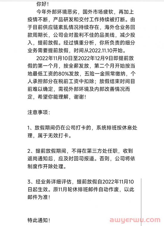 突发！知名大卖棒谷让员工提前放假！次月发最低工资80%不得在第三方任职 第1张