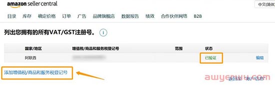 亚马逊警告！仅剩17天，这项VAT罚金豁免政策即将截止 第2张