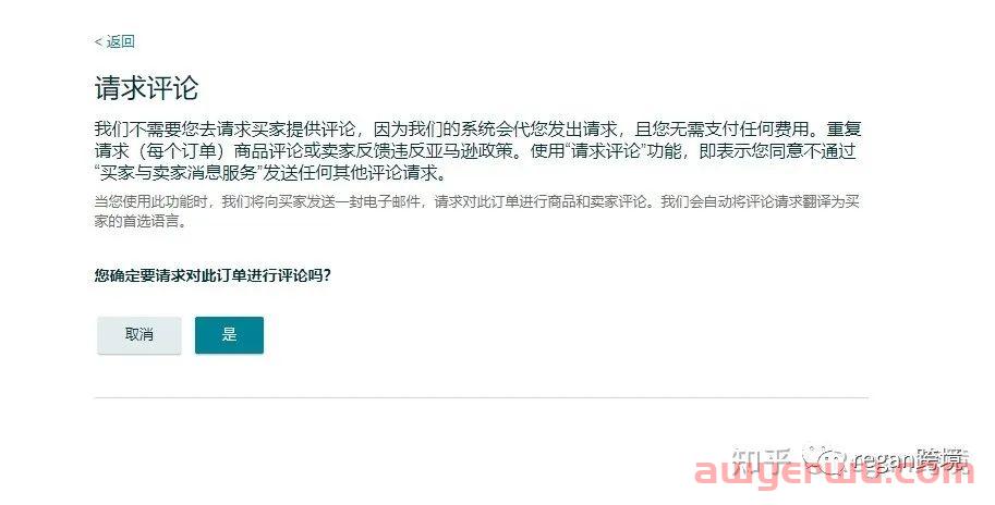 亚马逊安全增加评论review的方法有哪些？ 第2张