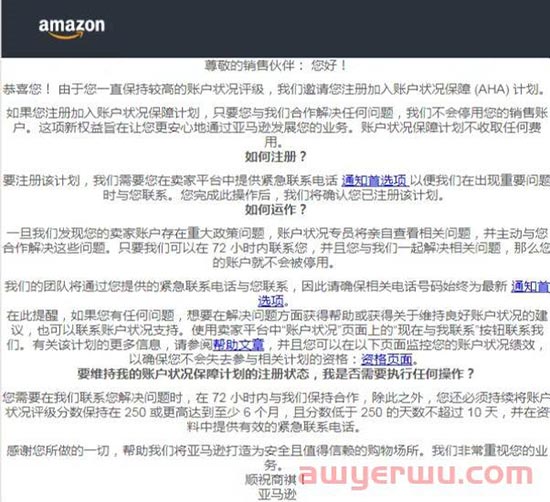 重磅！ 只要72小时之内配合解决问题，你的亚马逊账户就可能不会被封！ 第3张