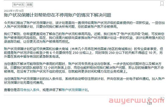 重磅！ 只要72小时之内配合解决问题，你的亚马逊账户就可能不会被封！ 第1张