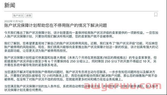 亚马逊发放免死金牌，加入亚马逊账户保障计划(AHA)卖家不会直接封号！ 第1张