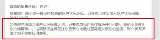 亚马逊发放免死金牌，加入亚马逊账户保障计划(AHA)卖家不会直接封号！ 第3张