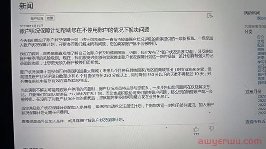 不会被直接封号的亚马逊账户保障计划(AHA），你加入了吗？ 第1张