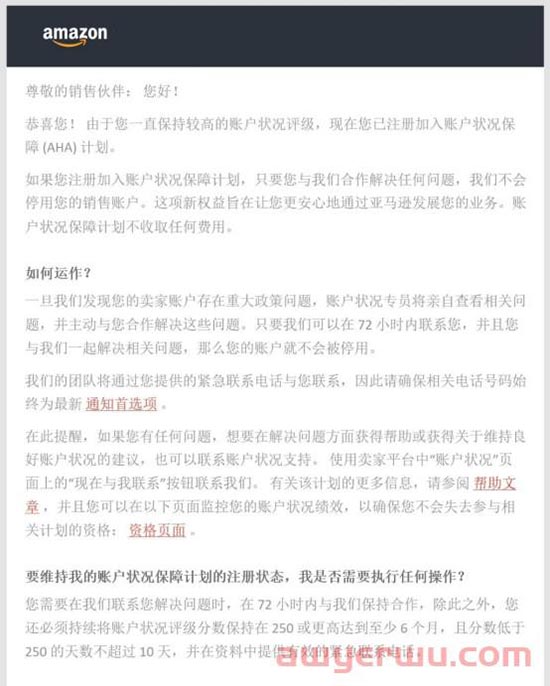 不会被直接封号的亚马逊账户保障计划(AHA），你加入了吗？ 第2张