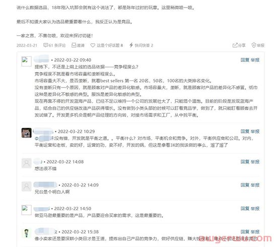 跨境卖家集体热议！所谓的“数据化选品”是个伪命题吗？ 第1张
