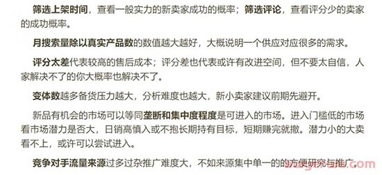 跨境卖家集体热议！所谓的“数据化选品”是个伪命题吗？ 第3张