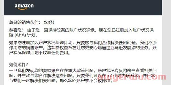 王炸！亚马逊推出账户保障计划！从此江湖再无封号传说？ 第1张