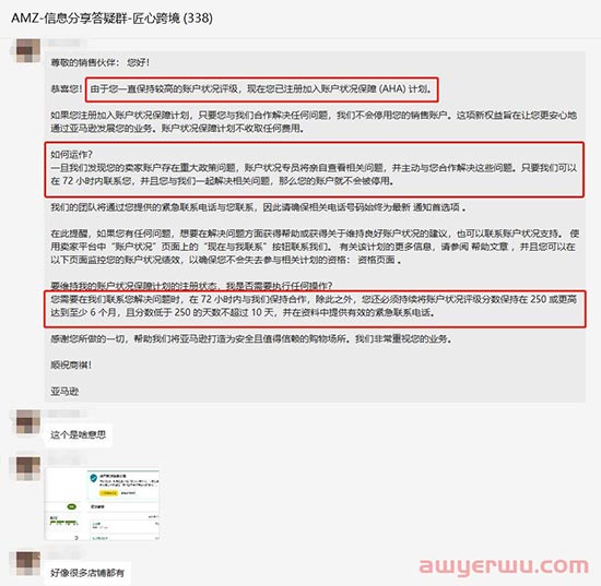 亚马逊推出账户健康保障！还整“人脸识别”来验证卖家身份？ 第1张