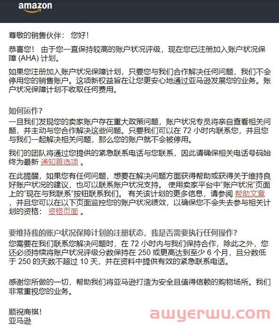 好消息！有了亚马逊账户保障（AHA）计划今后违规店铺有了抢救机会！ 第1张