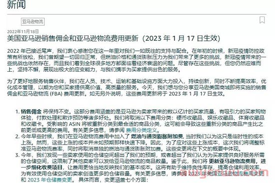 暴击！亚马逊FBA配送费叒涨了，1月17日生效！ 第1张