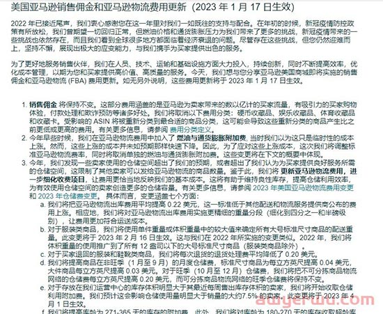 突发！又一通知惹怒卖家，FBA配送费又涨价！ 第1张