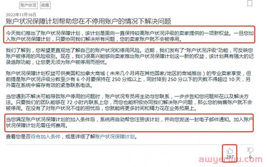 亚马逊的免死金牌“账户保障计划”来了，你达标了吗？ 第1张