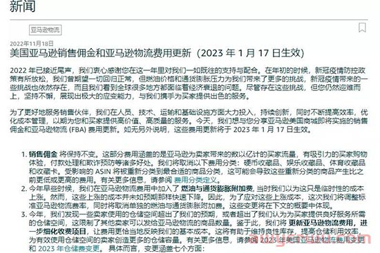 彻底坐不住了！亚马逊FBA费用全面上涨，卖家：想挣钱想疯了吧！ 第1张