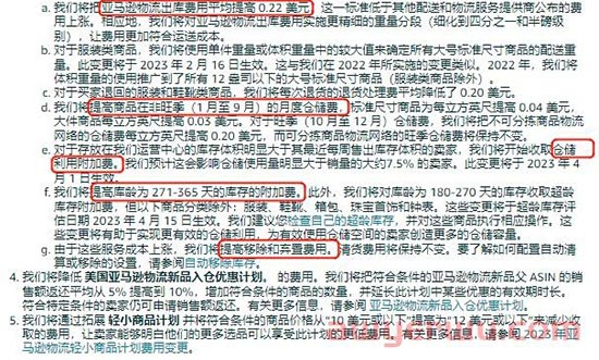 彻底坐不住了！亚马逊FBA费用全面上涨，卖家：想挣钱想疯了吧！ 第3张