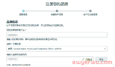 亚马逊品牌备案流程（2023年版） 第2张