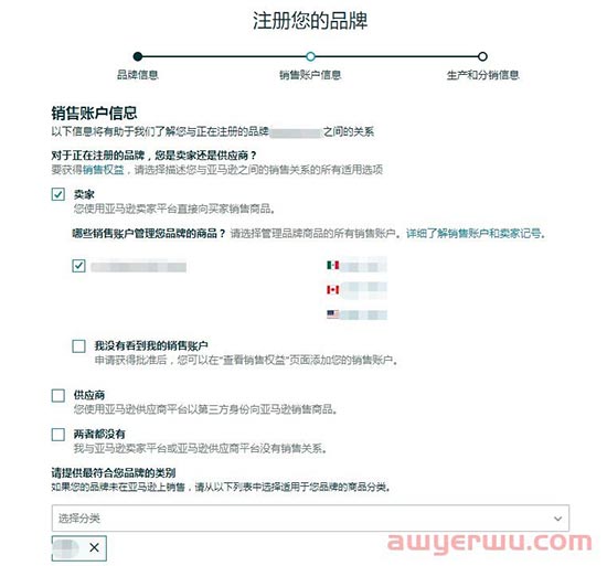 亚马逊品牌备案流程（2023年版） 第4张